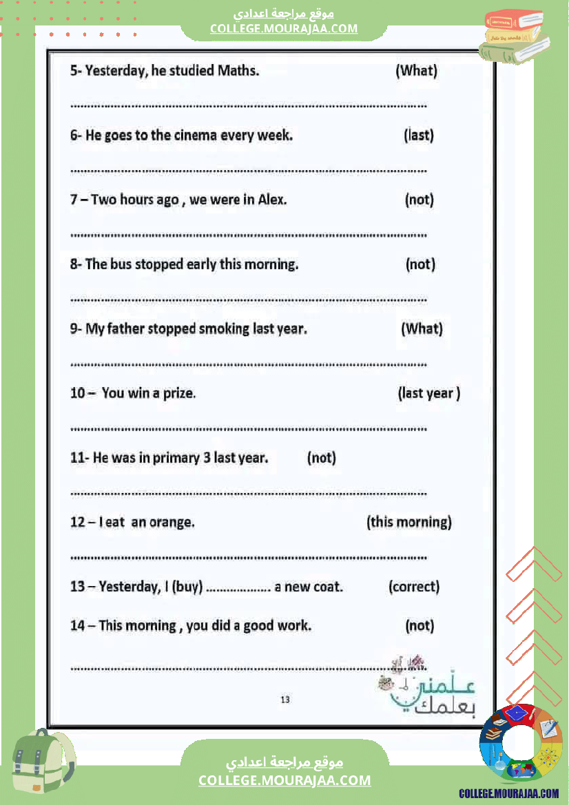 anglais مراجعة شاملة لقواعد اللغة الانقليزية لكل المستويات تمارين مع الاصلاح