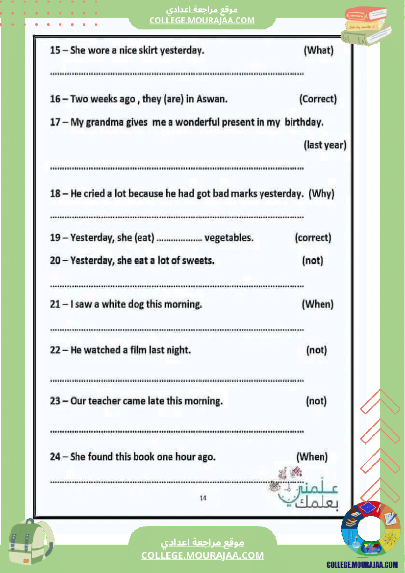 anglais مراجعة شاملة لقواعد اللغة الانقليزية لكل المستويات تمارين مع الاصلاح