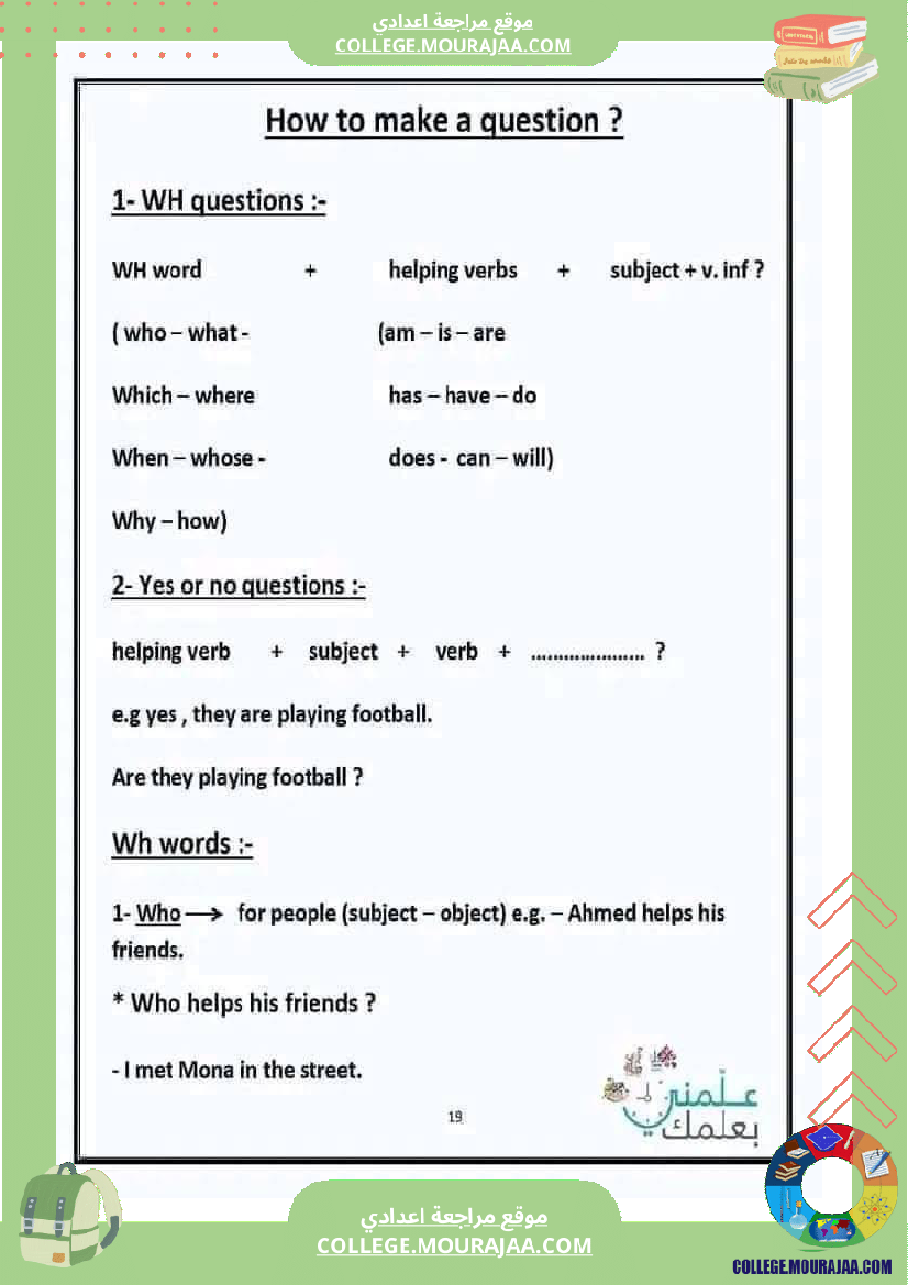 anglais مراجعة شاملة لقواعد اللغة الانقليزية لكل المستويات تمارين مع الاصلاح