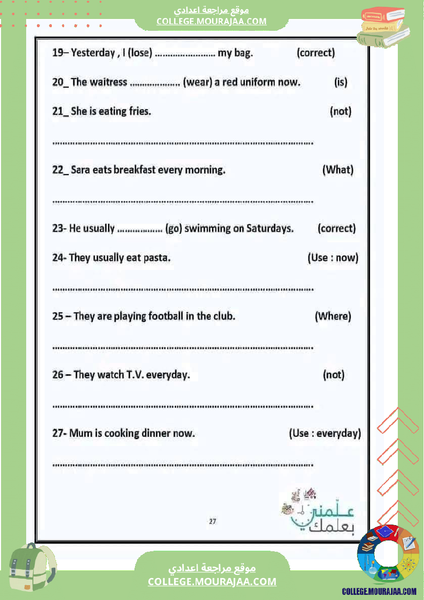 anglais مراجعة شاملة لقواعد اللغة الانقليزية لكل المستويات تمارين مع الاصلاح