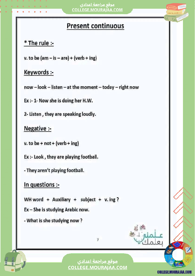 anglais مراجعة شاملة لقواعد اللغة الانقليزية لكل المستويات تمارين مع الاصلاح