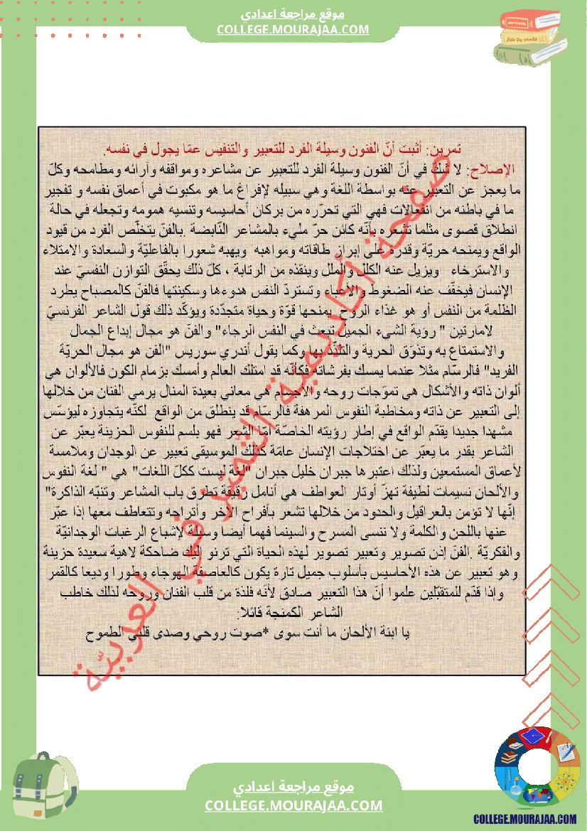 الت_اسعة_أساسي_ا_وثائق_تخص_محور_اعلام_و_مشاهير