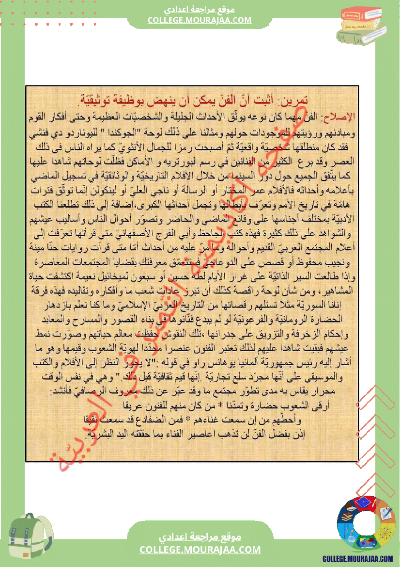 الت_اسعة_أساسي_ا_وثائق_تخص_محور_اعلام_و_مشاهير