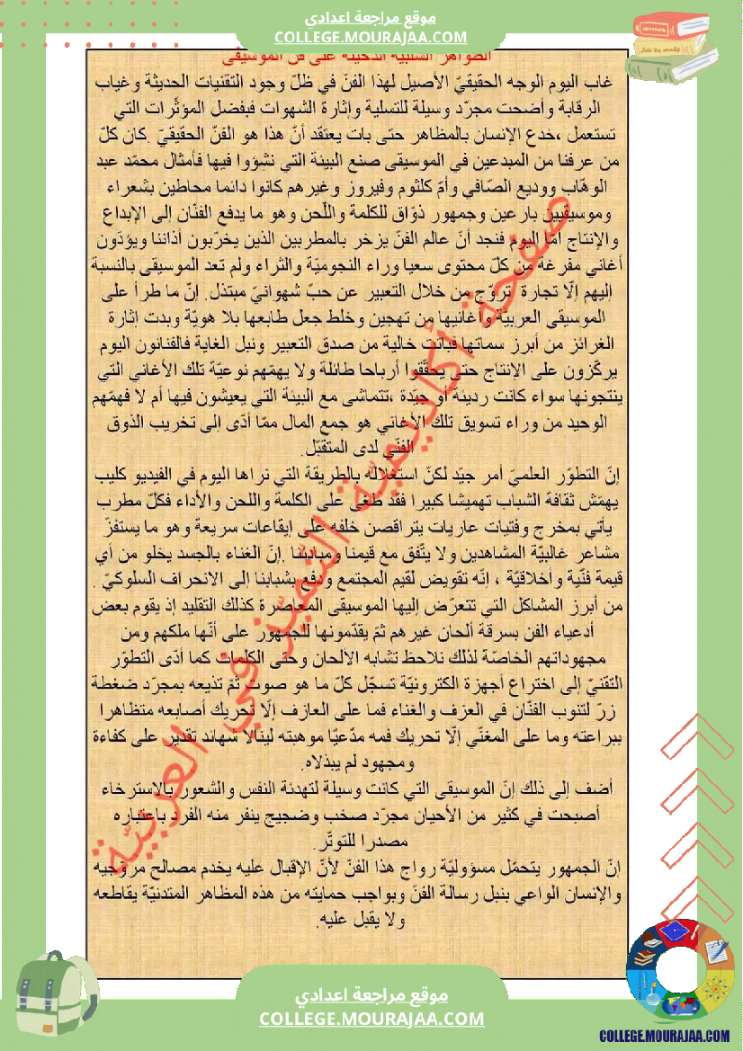 الت_اسعة_أساسي_ا_وثائق_تخص_محور_اعلام_و_مشاهير