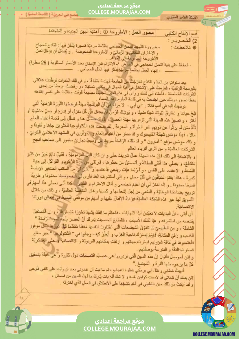التاسعة_أساسيا_أإنتاج_كتابي_محر_ر_أھمية_المھن_الجديدة