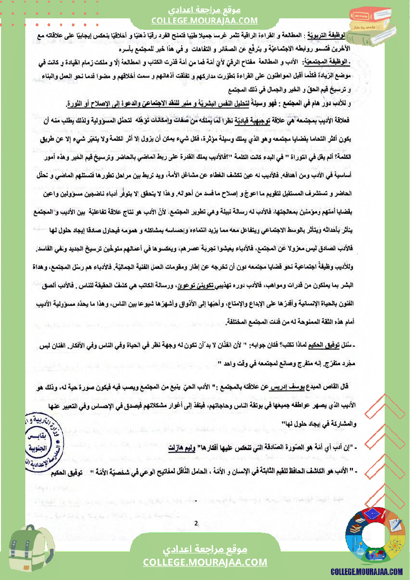 التاسعة_أساسيا_تدريب_على_الإنشاء_حول_فن_الأدب