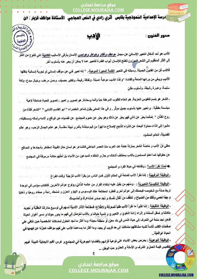 التاسعة_أساسيا_تدريب_على_الإنشاء_حول_فن_الأدب