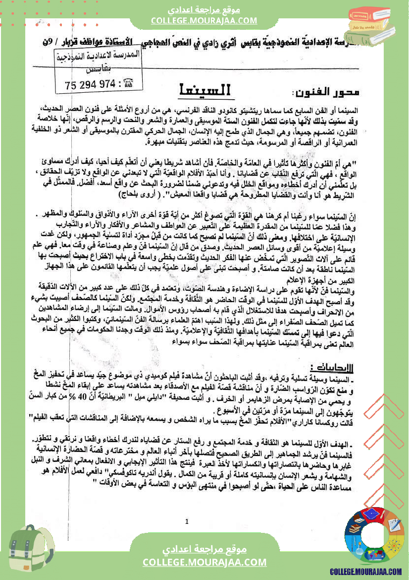 التاسعة أساسيا تدريب على الإنشاء حول فن ي السينما و المسرح 