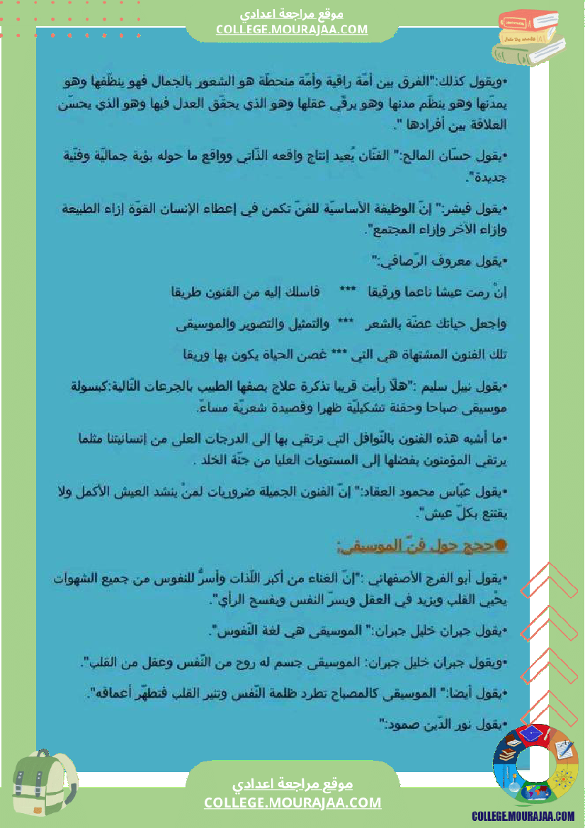 التاسعة_أساسيا_حجج_متنوعة_تثبت_أھمية_الفنون_لمن_أنجز_ال