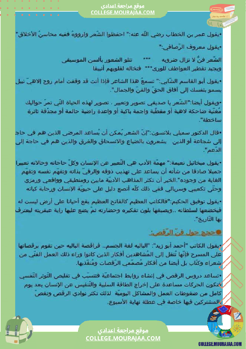 التاسعة_أساسيا_حجج_متنوعة_تثبت_أھمية_الفنون_لمن_أنجز_ال