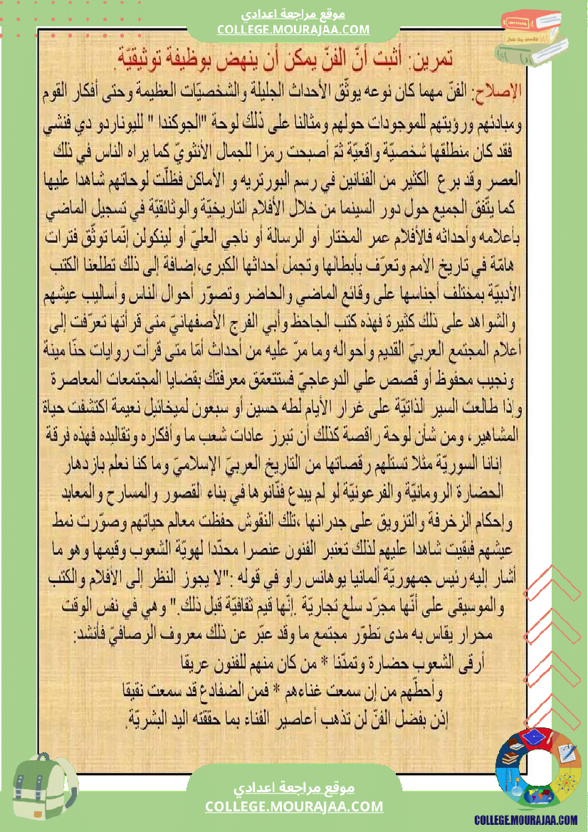 التاسعة_أساسيا_نصوص_حجاجية_حول_الفنون