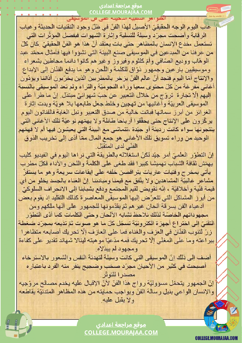 التاسعة_أساسيا_نصوص_حجاجية_حول_الفنون