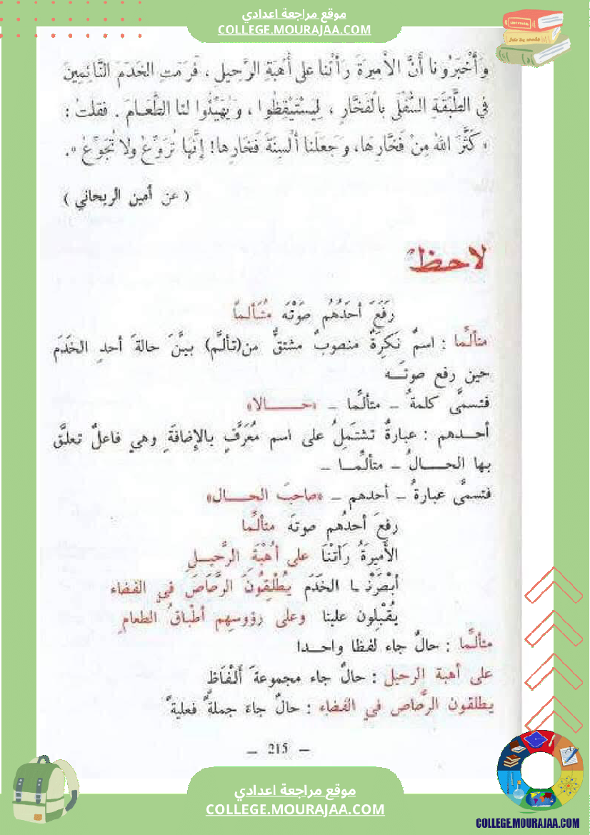 النحو_العربي__للغة_العربية_و_الريشة