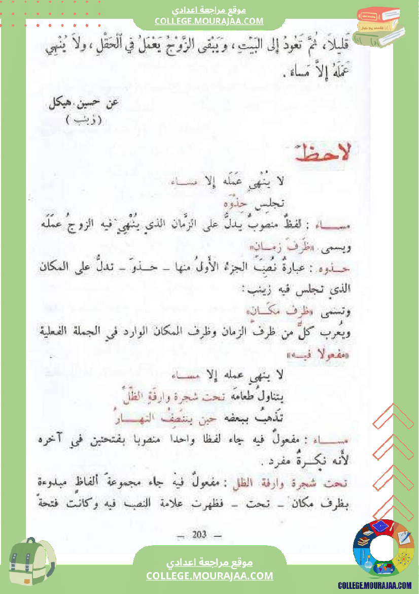 النحو_العربي__للغة_العربية_و_الريشة