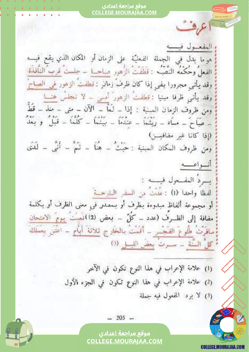 النحو_العربي__للغة_العربية_و_الريشة