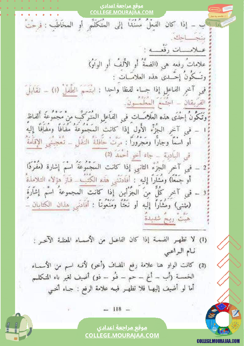 النحو_العربي__للغة_العربية_و_الريشة