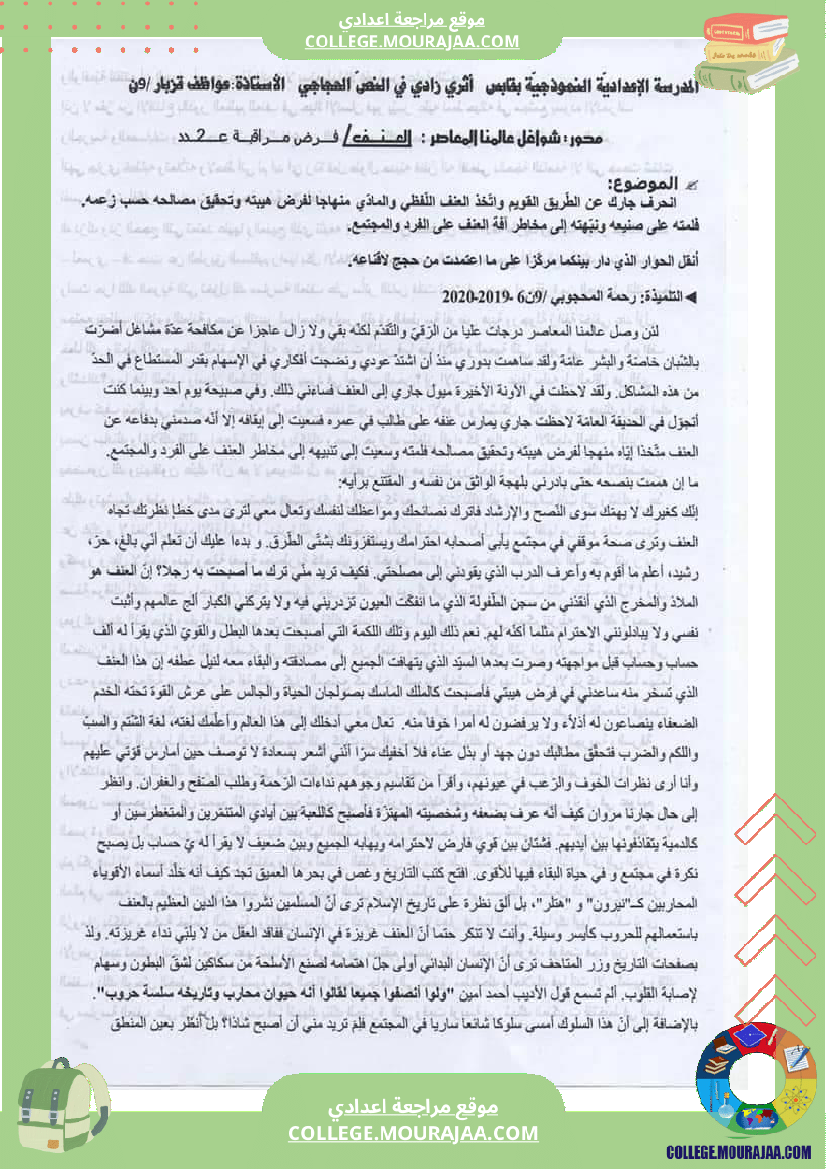 انتاج_كتابي_مع_الإصلاح_تاسعة_شواغل_من_عالمنا_المعاصر
