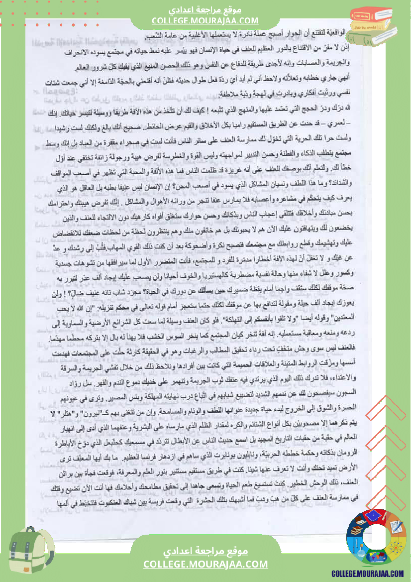 انتاج_كتابي_مع_الإصلاح_تاسعة_شواغل_من_عالمنا_المعاصر