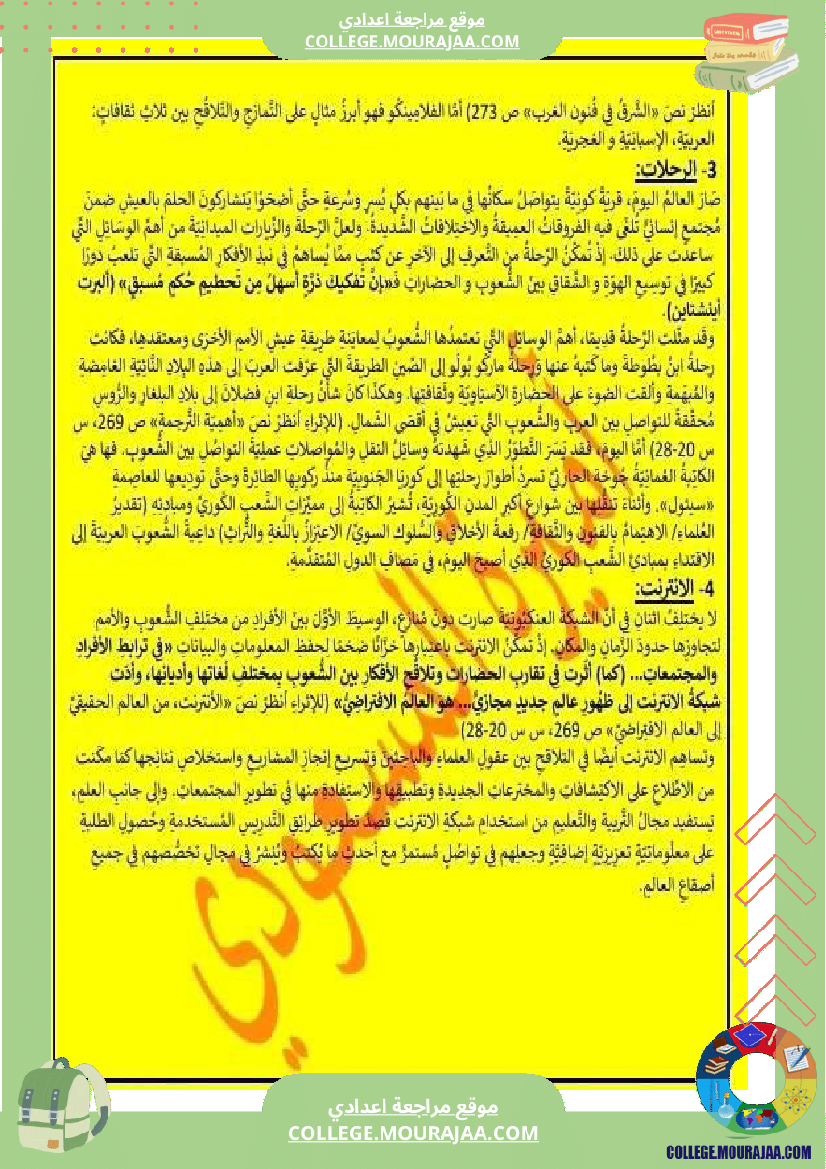 تاسعة_عربية_مواضيع_حول_محور_مع_جملة_من_الملخصات_للمحور