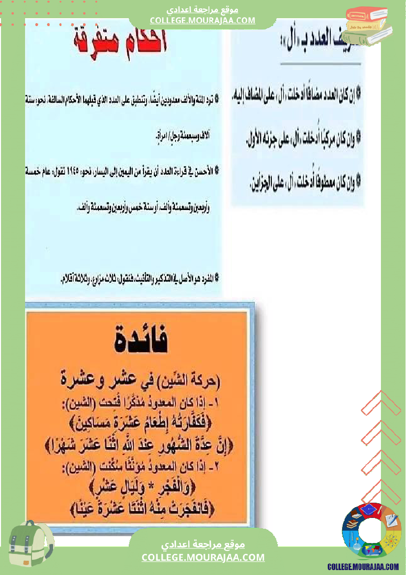دروس_عربية_سنة_تاسعة_ثلاثي_الثالث_في_النحو_والصرف