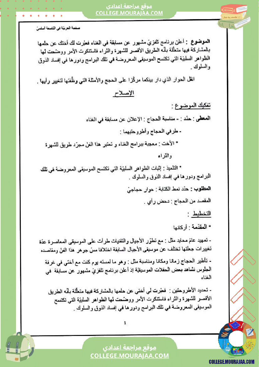 سنة تاسعة عربية
