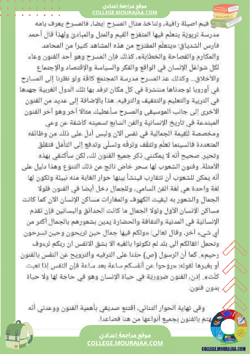 مواضيع متنوعة مع الإصلاح سنة تاسعة عربية الثلاثي الثالث تتعلق بمحور الفن