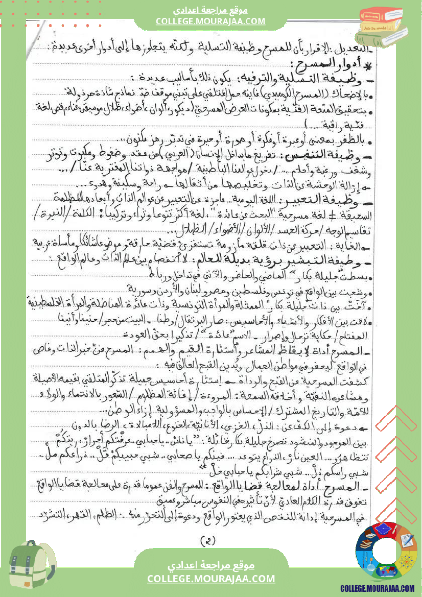 مواضيع متنوعة مع الإصلاح سنة تاسعة عربية الثلاثي الثالث تتعلق بمحور الفن