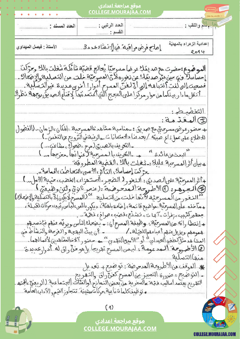 مواضيع متنوعة مع الإصلاح سنة تاسعة عربية الثلاثي الثالث تتعلق بمحور الفن