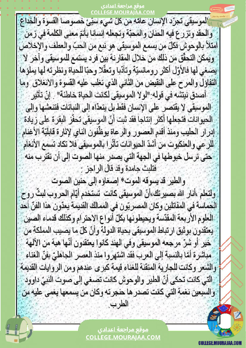 موضوع إنشائي منجز حول محور الفنون لتلاميذ السنة التاسعة الثلاثي الثالث