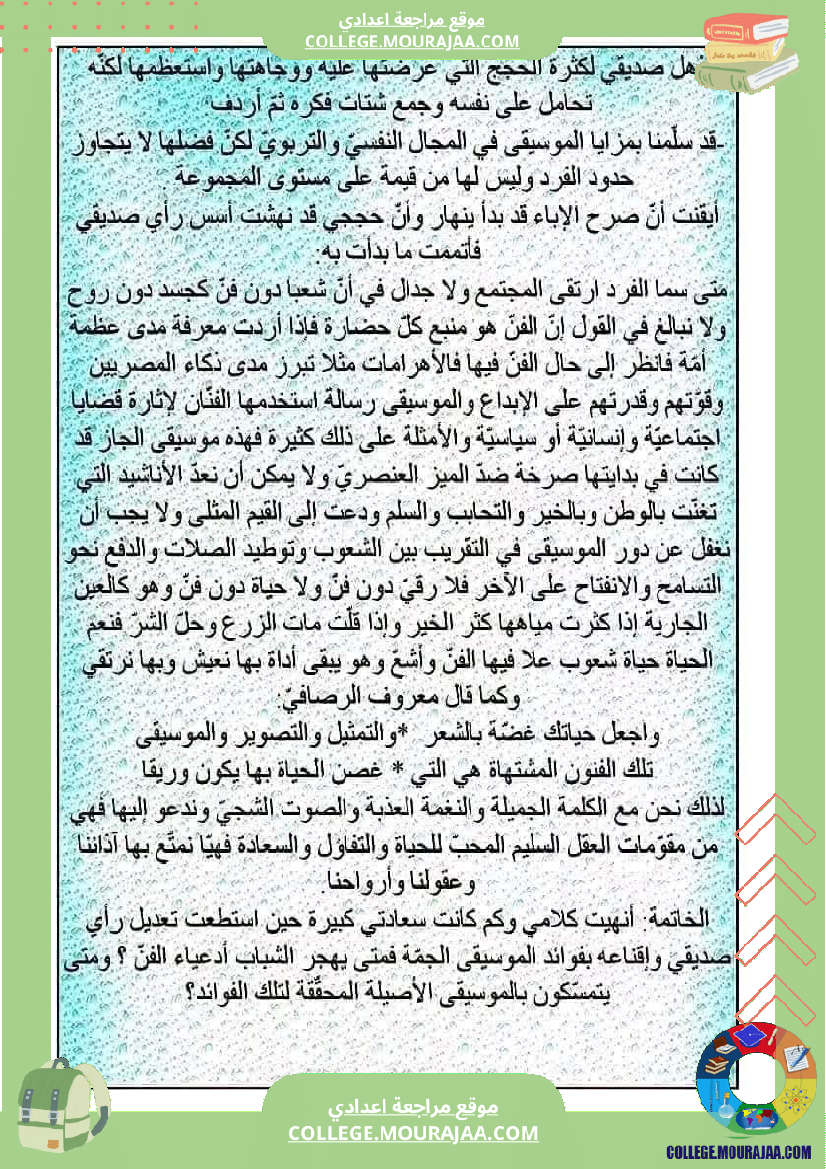 موضوع إنشائي منجز حول محور الفنون لتلاميذ السنة التاسعة الثلاثي الثالث