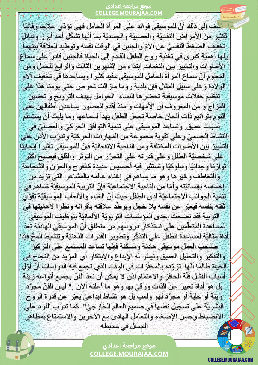 موضوع إنشائي منجز حول محور الفنون لتلاميذ السنة التاسعة الثلاثي الثالث 