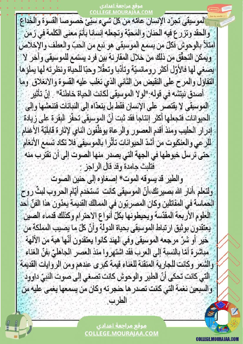 موضوع إنشائي منجز حول محور الفنون لتلاميذ السنة التاسعة الثلاثي الثالث 