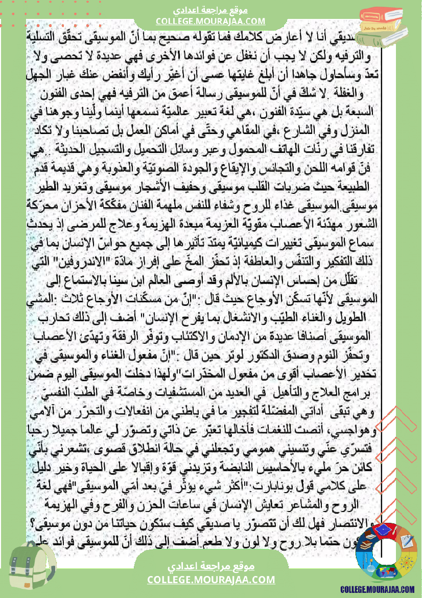 موضوع إنشائي منجز حول محور الفنون لتلاميذ السنة التاسعة الثلاثي الثالث 