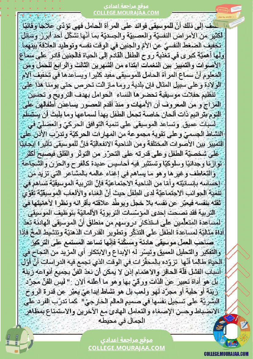 موضوع إنشائي منجز حول محور الفنون لتلاميذ السنة التاسعة الثلاثي الثالث 