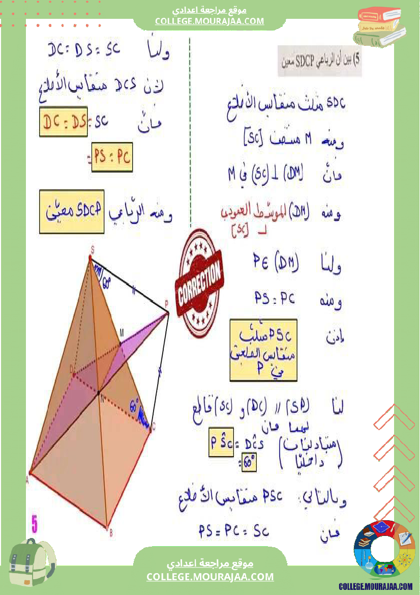 8_و_9_أساسي___هنسة_في_الفضاء_تمرين_نموذجي_شامل