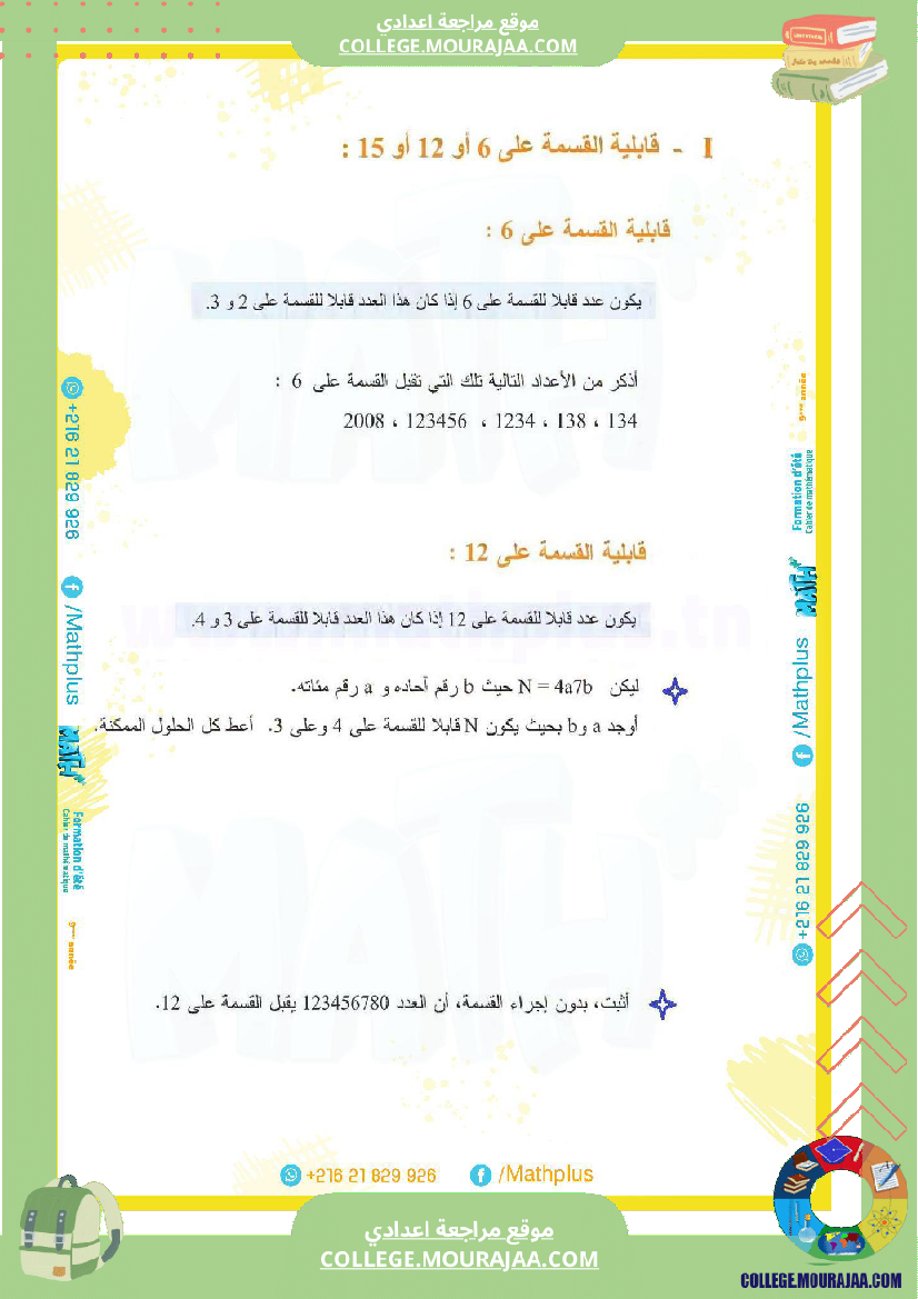 9_لرياضيات_ا_بتلا_ميد_التاسعة