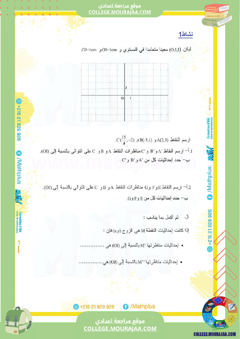 9_لرياضيات_ا_بتلا_ميد_التاسعة