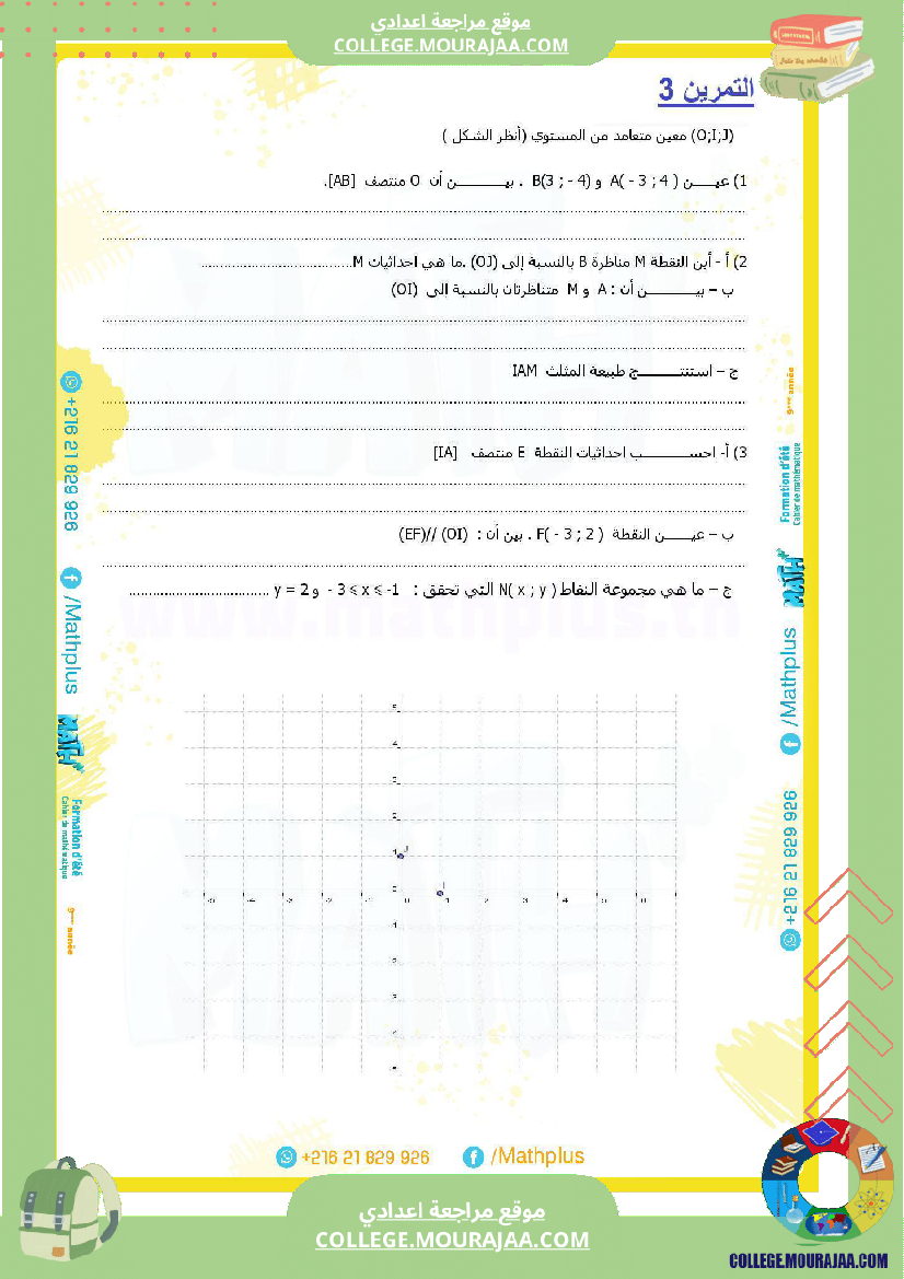 9_لرياضيات_ا_بتلا_ميد_التاسعة
