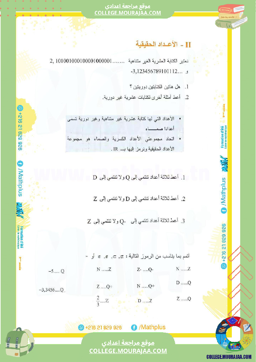 9_لرياضيات_ا_بتلا_ميد_التاسعة