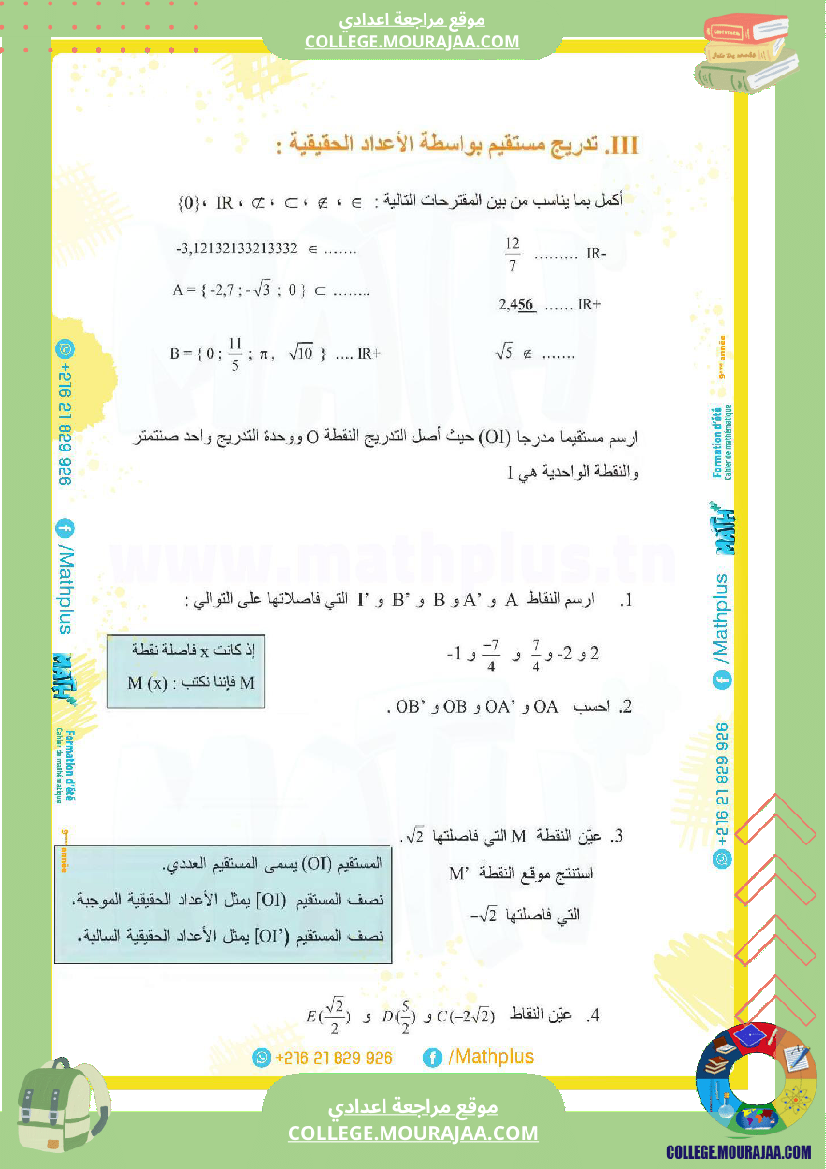9_لرياضيات_ا_بتلا_ميد_التاسعة
