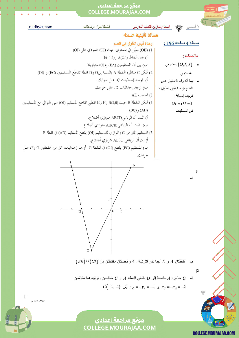 9eme annee انشطة حول الرباعيات مسألة تأليفية عدد4 مع الإصلاح من الكتاب المدرسي