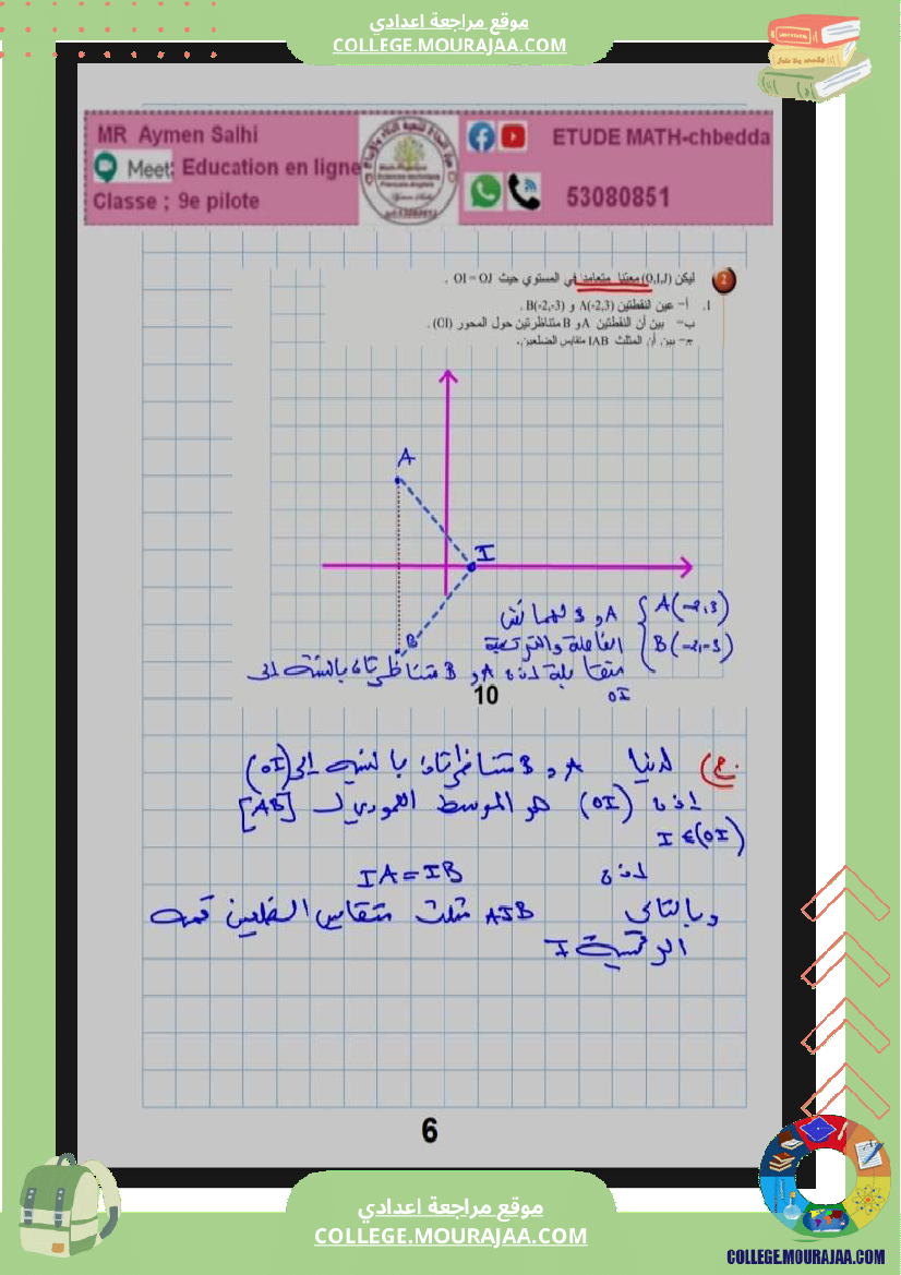 9eme_pilote_2026_ا_التاسعة_نموذجي_مراجعة_ممتازة_و