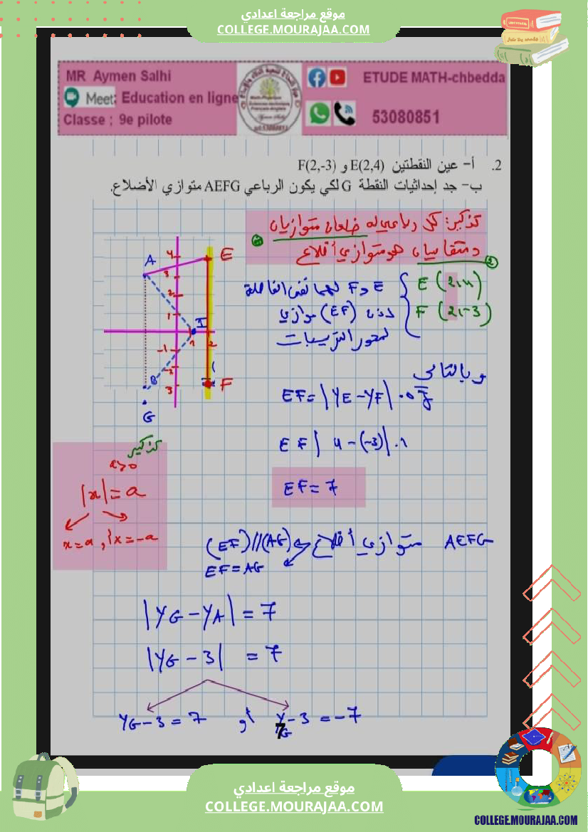 9eme_pilote_2026_ا_التاسعة_نموذجي_مراجعة_ممتازة_و