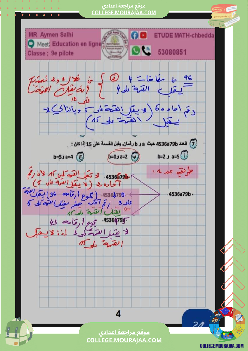 9eme_pilote_2026_ا_التاسعة_نموذجي_مراجعة_ممتازة_و