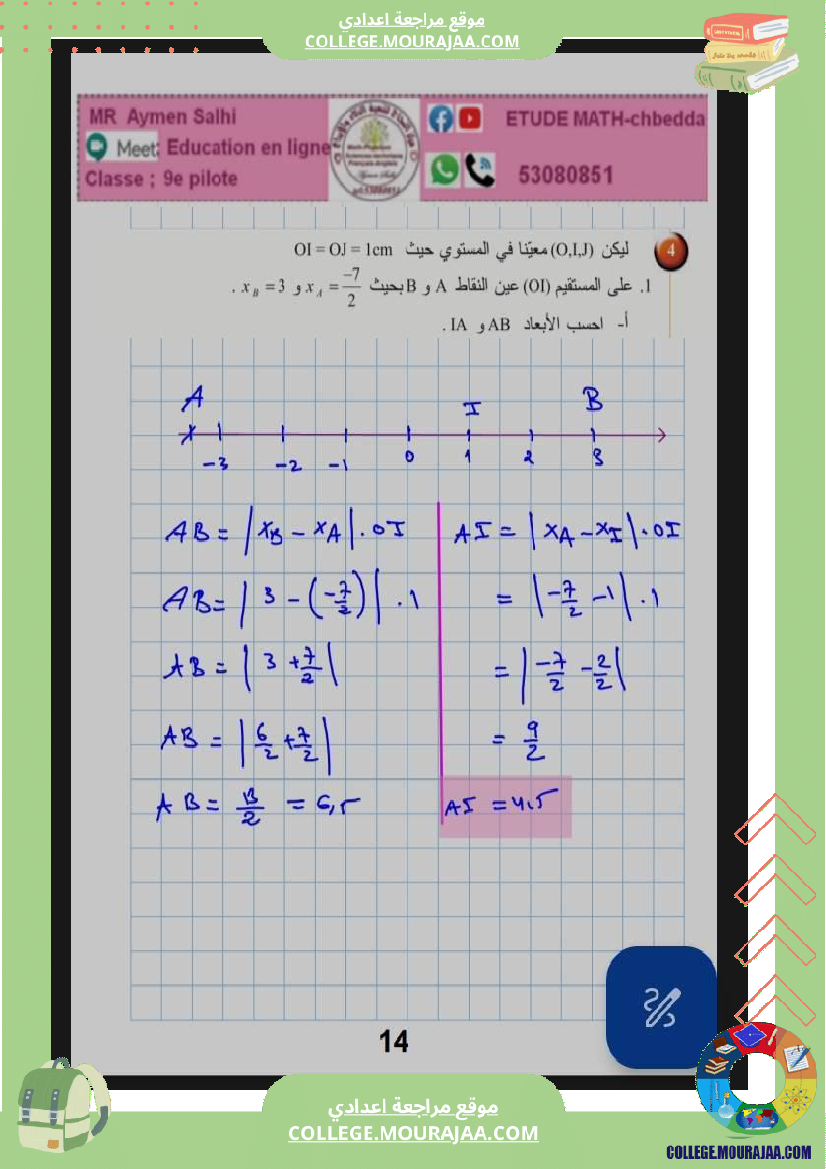 9eme_pilote_2026_ا_التاسعة_نموذجي_مراجعة_ممتازة_و