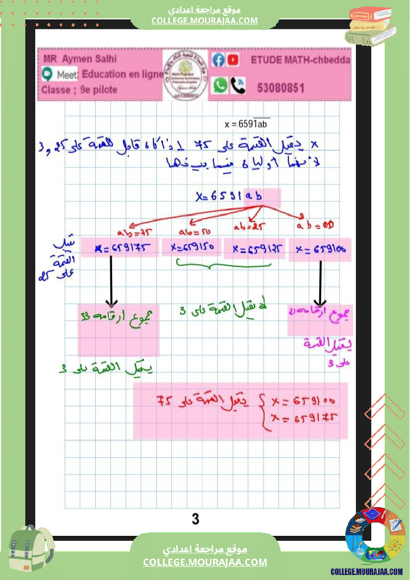 9eme_pilote_2026_مراجعة_رياضيات