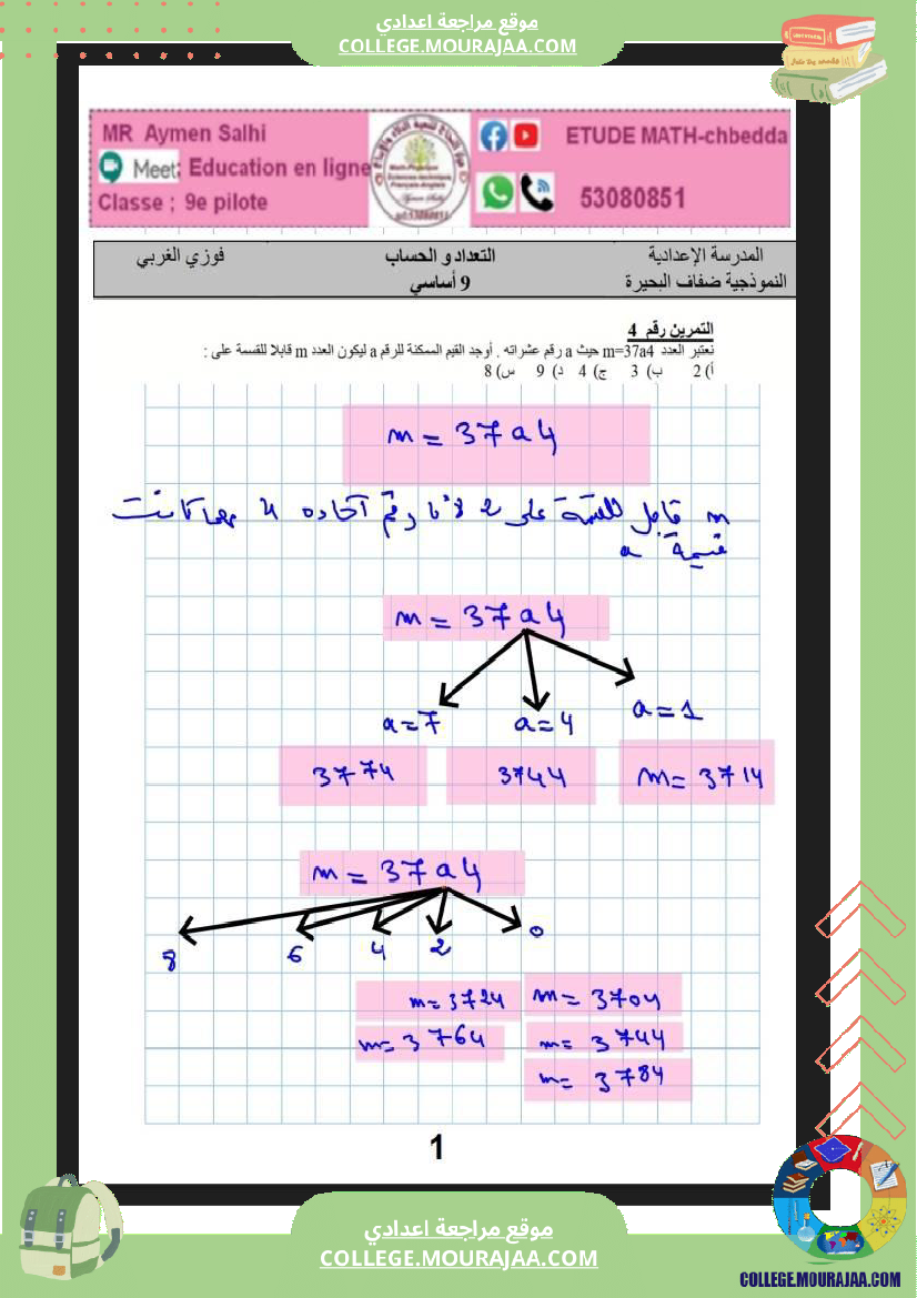 9eme_pilote_2026_مراجعة_رياضيات