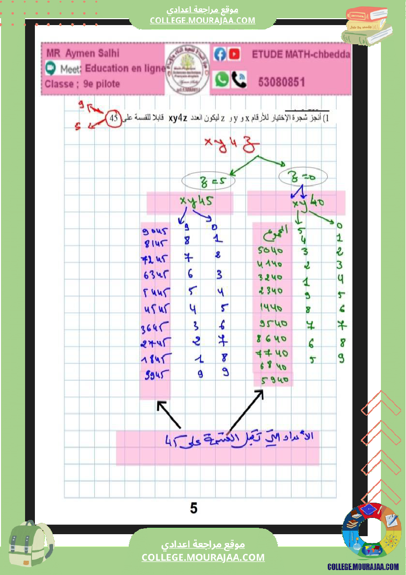 9eme_pilote_2026_مراجعة_رياضيات