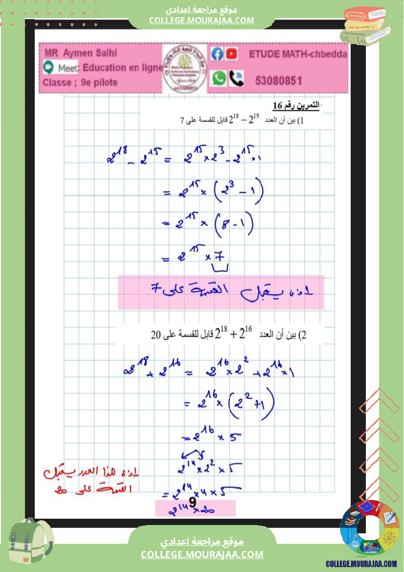 9eme_pilote_2026_مراجعة_رياضيات