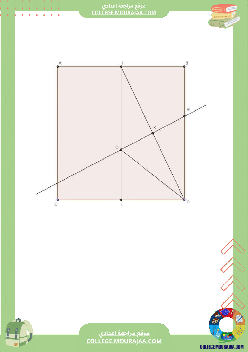 9اساسي_امتحان_الرياضيات_تاسعة_أساسي